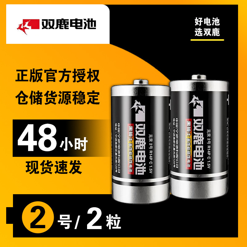 Shuanglu No.2 Battery R14 Carbon Medium 2 Shrink Shower Sweeping Robot Rocking Chair Fisher Toy Battery