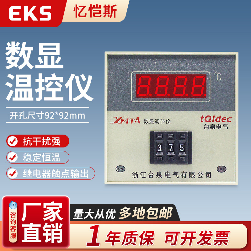 EKS忆恺斯温控表XMTA-2001拨码温控仪数显温度控制器
