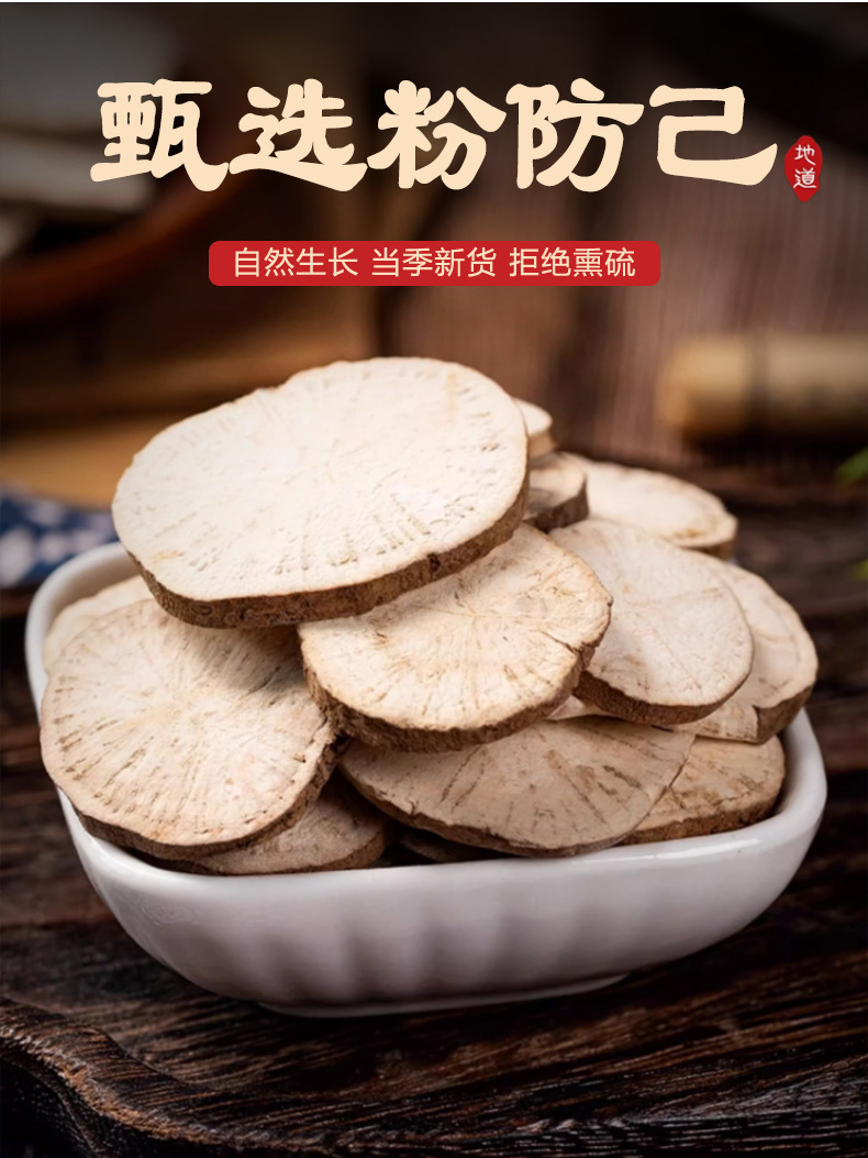 Fang Ji Dried Sliced Root Han Fang Ji 500g Traditional Chinese Herb for Decoction overview