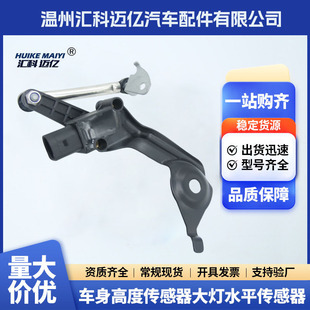 8K 0941309 F Body Height Sensor Headlight Level Sensor