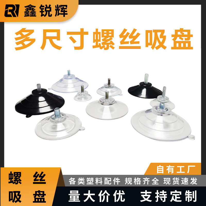 厂家批发M4-M8螺杆式pvc螺杆吸盘真空玻璃吸盘 工业级强力承重