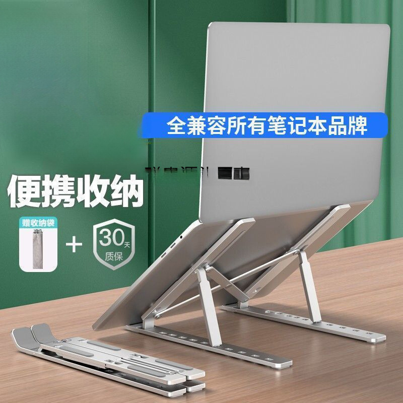 Laptop Stand Heightening Cooling Rack Adjustable Universal Foldableing Portable Suitable for Lenovo Huawei Support Rack