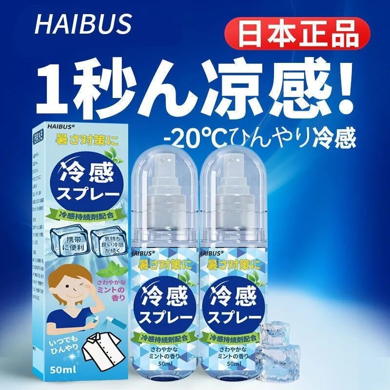 冷却スプレー、軍事訓練、熱中症予防、冷却加工品、急速冷却スプレー、屋外夏の涼しさ|undefined