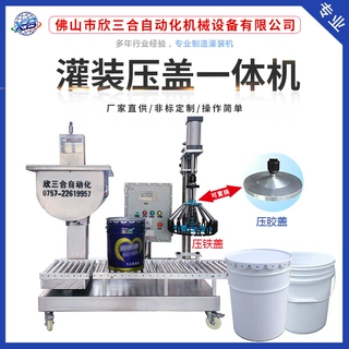 油漆涂料灌装机半自动乳胶漆油墨灌装机械化工防爆压盖精准灌装