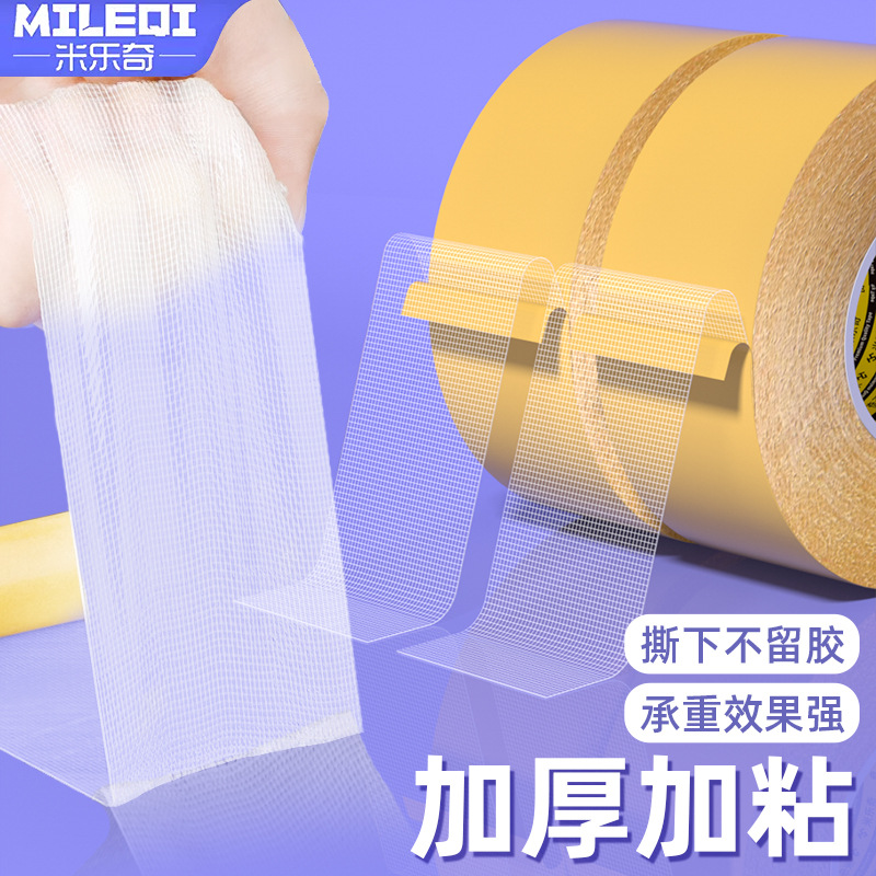 米乐奇网格双面胶透明不留痕高粘度固定墙面防水耐高温婚马小