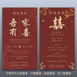 婚礼电子请柬结婚邀请函电子请帖单页图片微喜帖父母邀请函