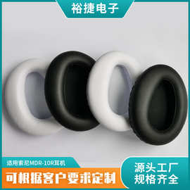 适用于索尼MDR-10R 10RBT耳机皮耳套耳罩海绵耳套耳罩