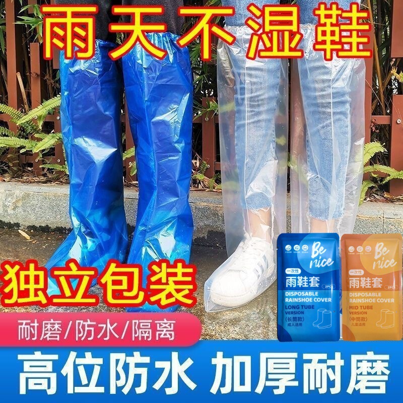 Disposable Rain Shoe Cover Waterproof Shoe Cover Rainy Day Thickened Long Barrel Foot Cover Boot Cover Outdoor Drifting Plastic Boot Cover Wholesale Disposable Rain Shoe Cover Waterproof Shoe Cover Rainy Day Thickened Long Barrel Foot Cover Boot Cover Outdoor Drifting Plastic Boot Cover Wholesale