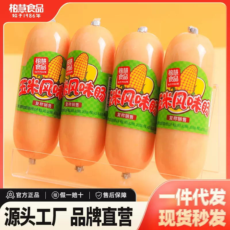 柏慧食品迷你玉米风味肠香肠鸡肉肠香甜润口休闲食品火腿即食零食