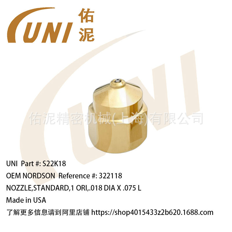UNI Fitting to Nordson 诺信 322118 喷涂配件 喷嘴 泵 喷枪配件
