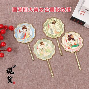 (Wholesale), handheld Chinese mirror, creative souvenir, Chinese style