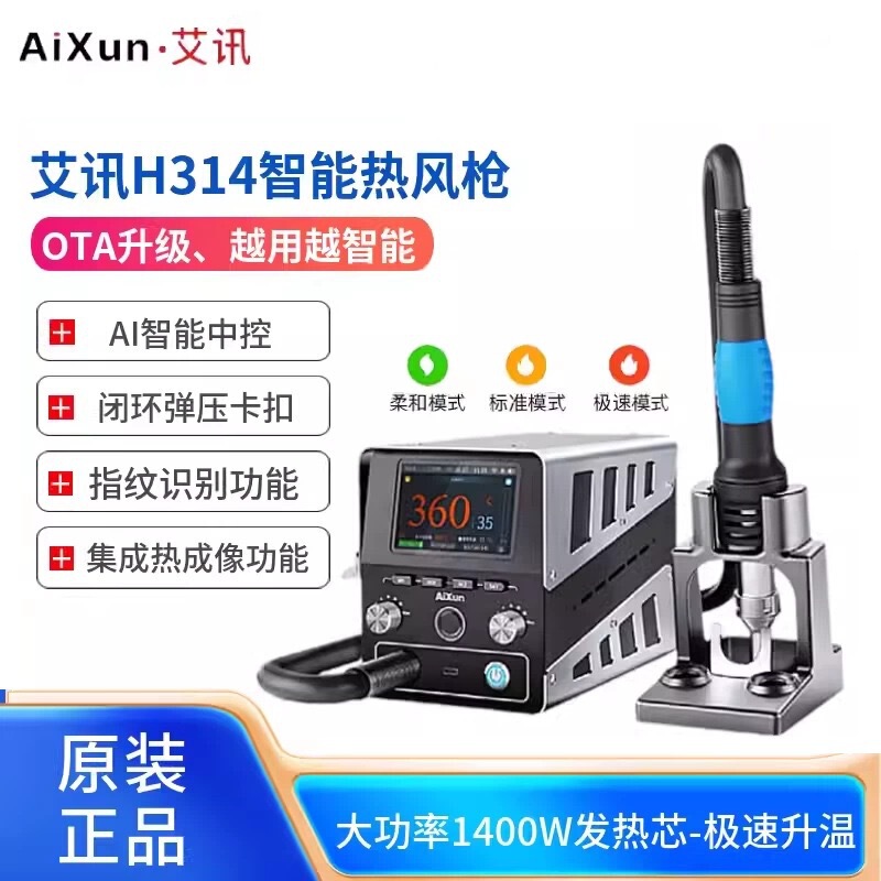 Axiomtek H314 Hot Air Gun 1400W High Power Heating Core Cyclone Straight Wind Intelligent Wireless Heating Station Desoldering Station Axiomtek H314 Hot Air Gun 1400W High Power Heating Core Cyclone Straight Wind Intelligent Wireless Heating Station Desoldering Station