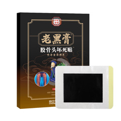 廠家股骨頭貼股骨頭保健貼股骨頭頸椎貼壞死貼股骨康貼一件代