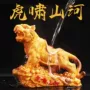 家居生肖虎精品镇宅茶玩