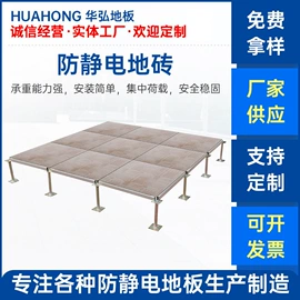 钢地板;防静电板;其他防静电