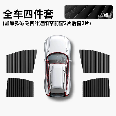 Sun Protection and Heat Insulation | Car curtains - magnetic-suction-upgraded-model-black-full-car-four-piece-set