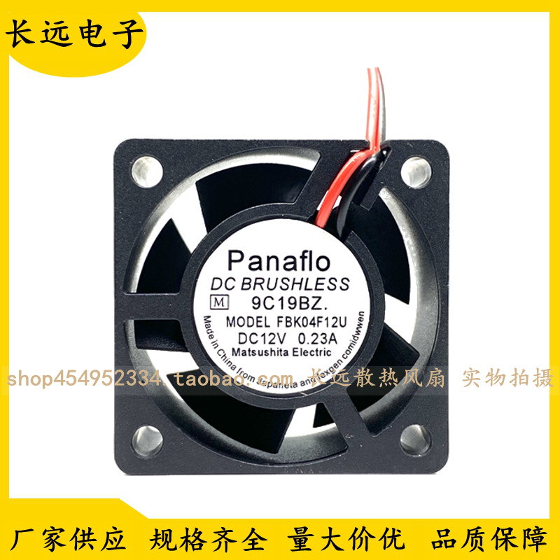 松下panaflo FBK04F12U 12V 0.23A 4CM 4020 交换机风扇 机箱风扇