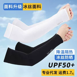 冰丝袖套;丝袜;运动休闲棉袜