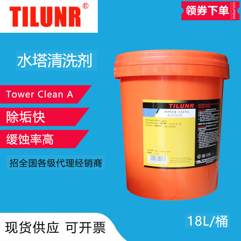 工厂德国TILUNR水塔清洗剂 冷却水塔循环水垢清洗剂保养剂阻垢