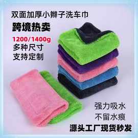 双面加厚加捻小辫子擦车巾吸水不留痕洗车毛巾无痕抹布收水毛巾
