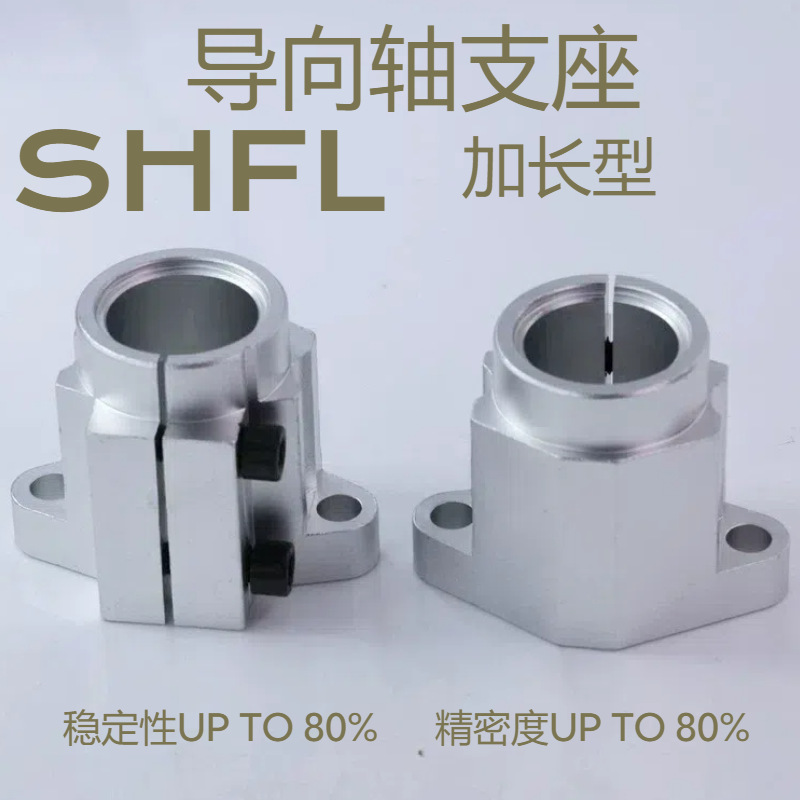 导向轴支座SHFL加长型铝合金材质导向轴支座卧式固定支撑座法兰型