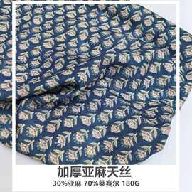 加厚亚麻天丝莱赛尔印花布料服装连衣裙高端天然纤维梭织春夏面料
