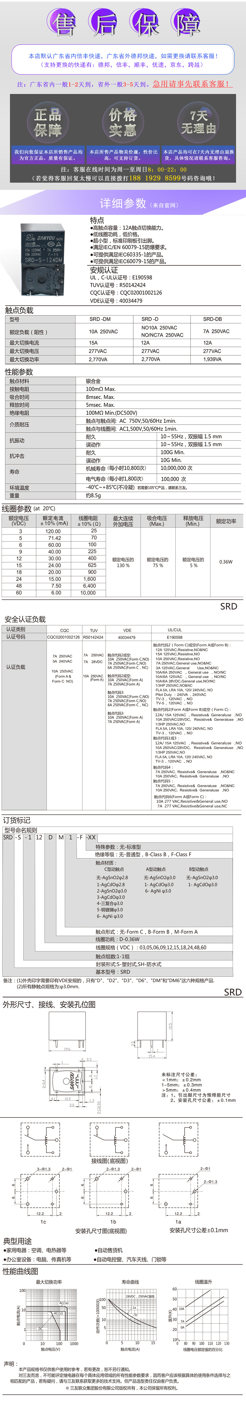 三友继电器SRD-S-105/112/124/148DM 小型继电器5V-12V-24V-48VDC-阿里巴巴