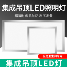 集成吊顶led灯300x300x600吸顶灯厨房卫生间灯嵌入式30x60平板灯