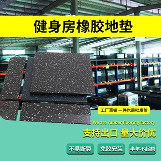 源头工厂减震隔音防滑耐磨商用力量区训练区专用健身房橡胶地垫