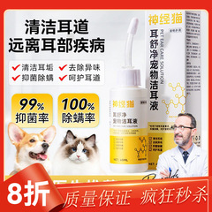 Neuro Cat Pet Ear Cleanser Earwax Remover Ear Cleaning Ear Canal Cleansing Care Liquid for Dogs and Cats