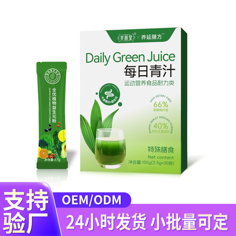 毎日の青汁食物繊維植物飲料大麦青汁粉末固形飲料プレバイオティック飲料|undefined