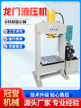小型油压机电动手动阀龙门液压机20吨30吨50吨63吨框架压装冲压机