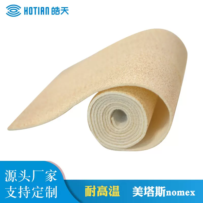 美塔斯针刺毡诺美塔斯过滤布Nomex高温空气过滤工业毛毡除尘布袋