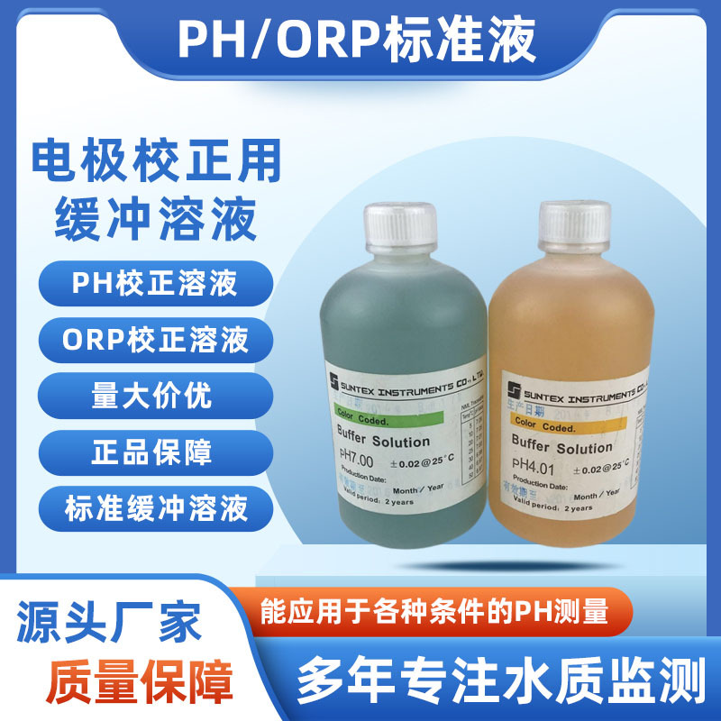 合泰HOTEC PH标准液 ORP标准液 上泰SUNTEXpH电极校正用缓冲溶液