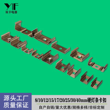 LED线条灯固定卡扣 软灯带灯条不锈钢固定卡 硬灯条固定卡槽卡子