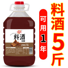 料酒大桶5斤装家用商用厨房烹饪炒菜烧菜去腥提鲜调味料料酒批发