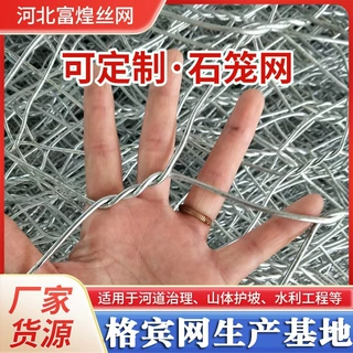 固滨笼石笼网 高尔凡格宾网箱 河道护脚防护 防汛抢险铅丝笼现货