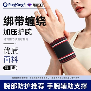 弹力运动护腕缠绕加压护套男网球篮球羽毛球健身卧推辅助支撑护具