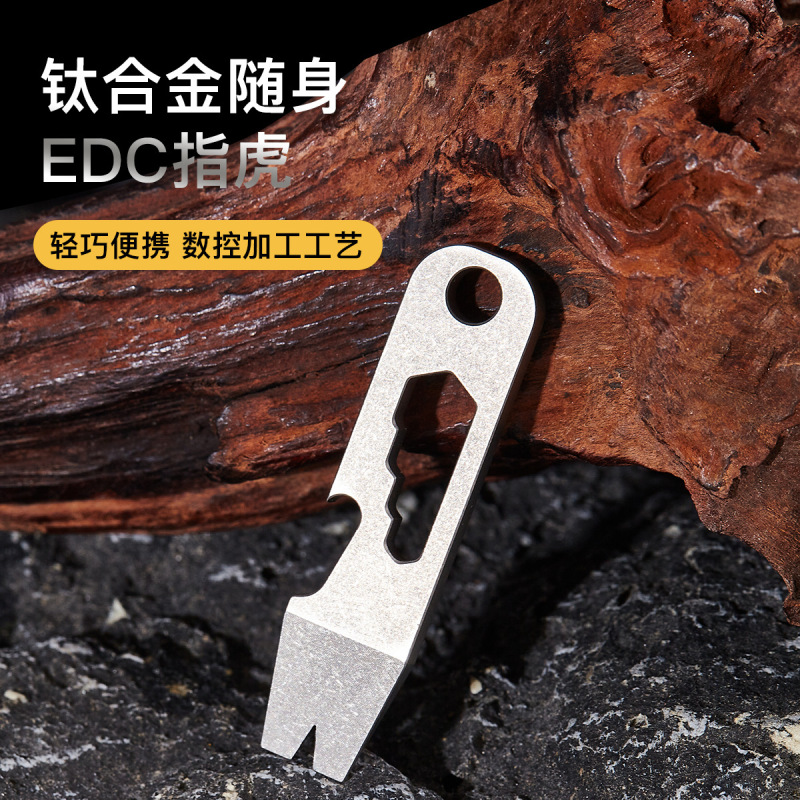 钛合金迷你户外 多功能小工具撬棍开瓶器  EDC个性化钛合金配饰挂|undefined
