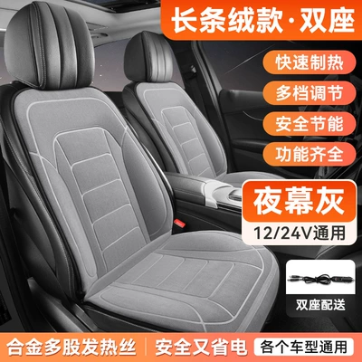 Heated Seat Cushion for Winter, Multi-function pad - long-velvet-style-double-seat-night-gray