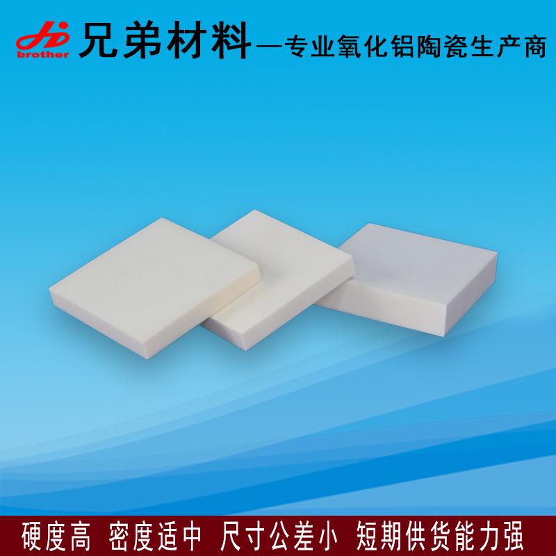 正方形/长方形/六边形氧化铝工业陶瓷加工