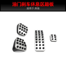 适用奔驰a b gla cla ml gl r级油门刹车休息区脚刹金属脚踏板