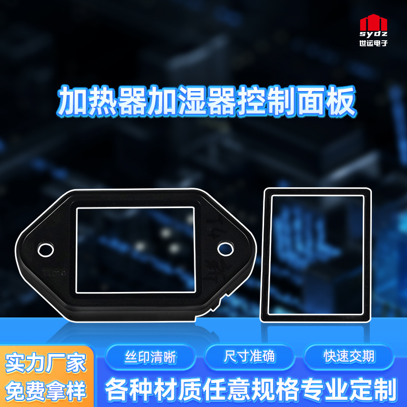 厂家供应pvc面板加热器亚克力控制丝印pc面贴加湿器除湿机贴片