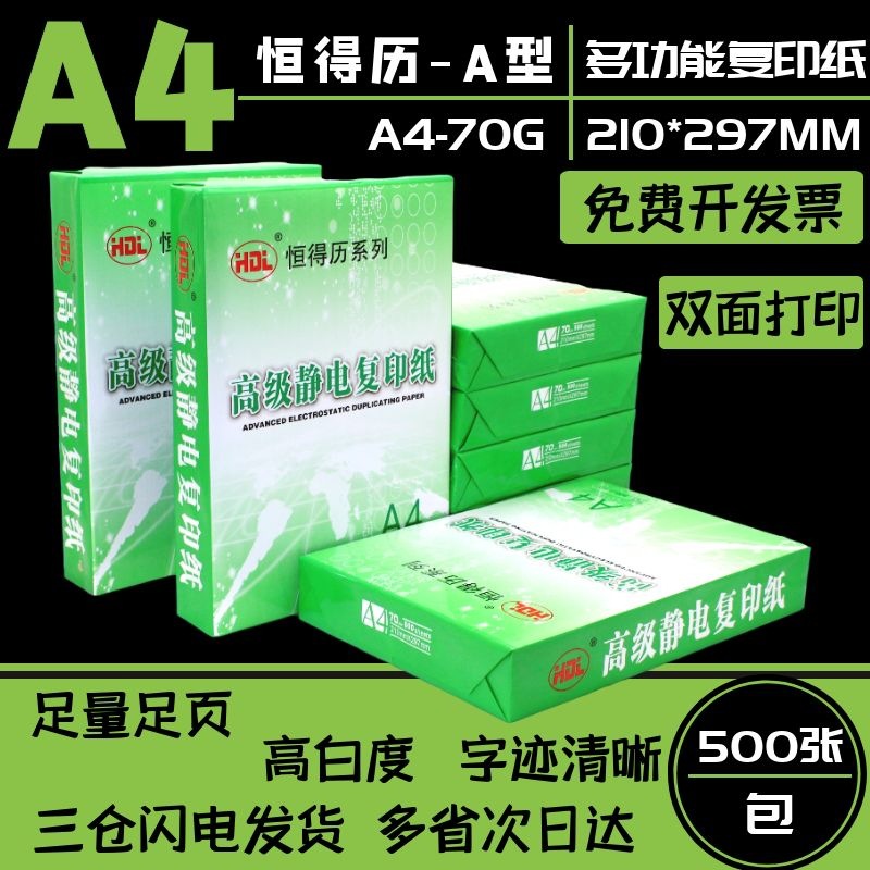 복사지 A4인쇄지 A4양면백지 초안지 70G 프린터지 80G 풀박스 500매 무료배송