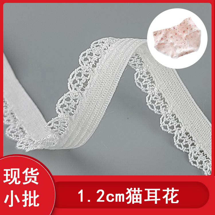 1.2cm弹力花边带 猫耳花边松紧带 内衣内裤包边条弹力月牙橡筋辅