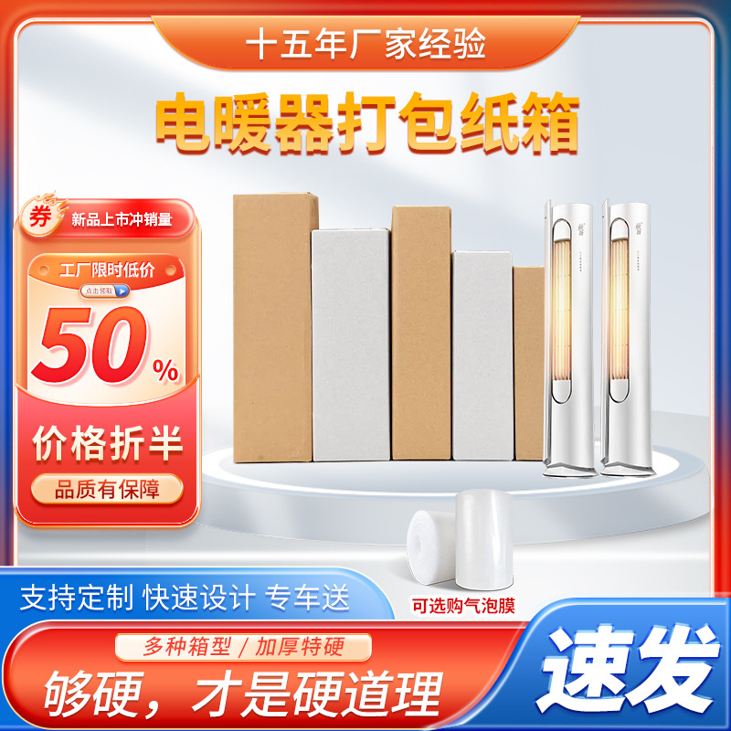 邮寄装立式取暖器小太阳包装盒地暖风机盒热风机电暖器打包箱定购