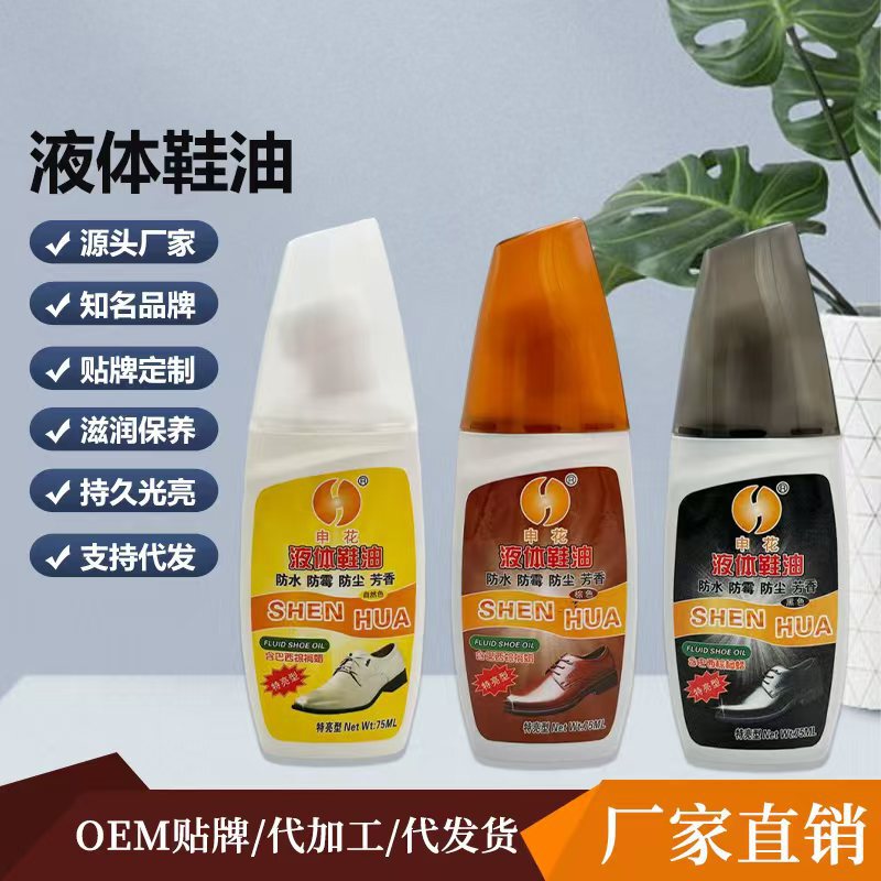 Shanghai Shenhua Leather Shoe Liquid Shoe Polish Black Transparent Color Leather Shoe Care Oil Quick Shine Leather Care Oil Shanghai Shenhua Leather Shoe Liquid Shoe Polish Black Transparent Color Leather Shoe Care Oil Quick Shine Leather Care Oil