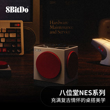 八位堂8BitDo Cube 2 蓝牙音箱N版支持三模连接带无线充电底座