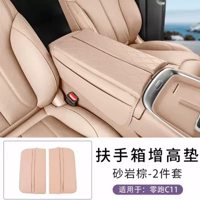Lingpao C16/C10/d19/B10/B01/central console Armrest box - 26-models-of-leapmotor-c11-sandstone-brown-armrest-box-heightening-pad