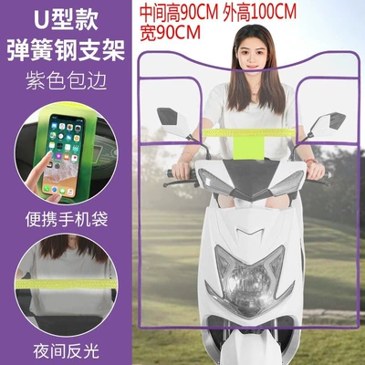 Motorcycle front windshield: Rainproof Cover Winter Scooter Electric - standard-model-u-shaped-model-purple-mobile-phone-bag